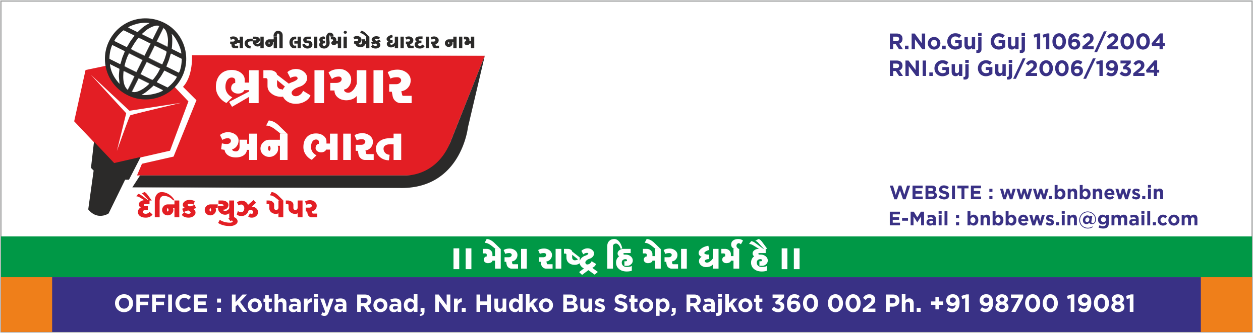 ભ્રષ્ટાચાર અને ભારત Logo